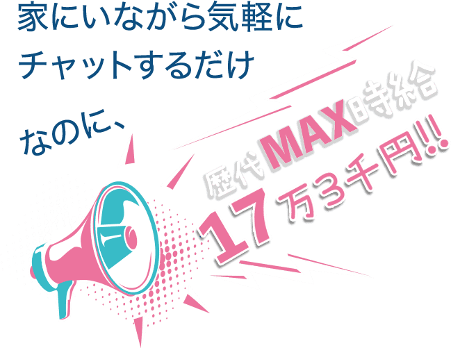 青森チャットレディ・ライブチャット求人LoveTip